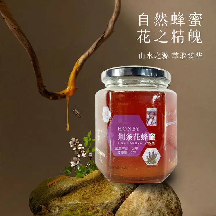 头茬野山荆条花蜂蜜野生花蜜深山自产