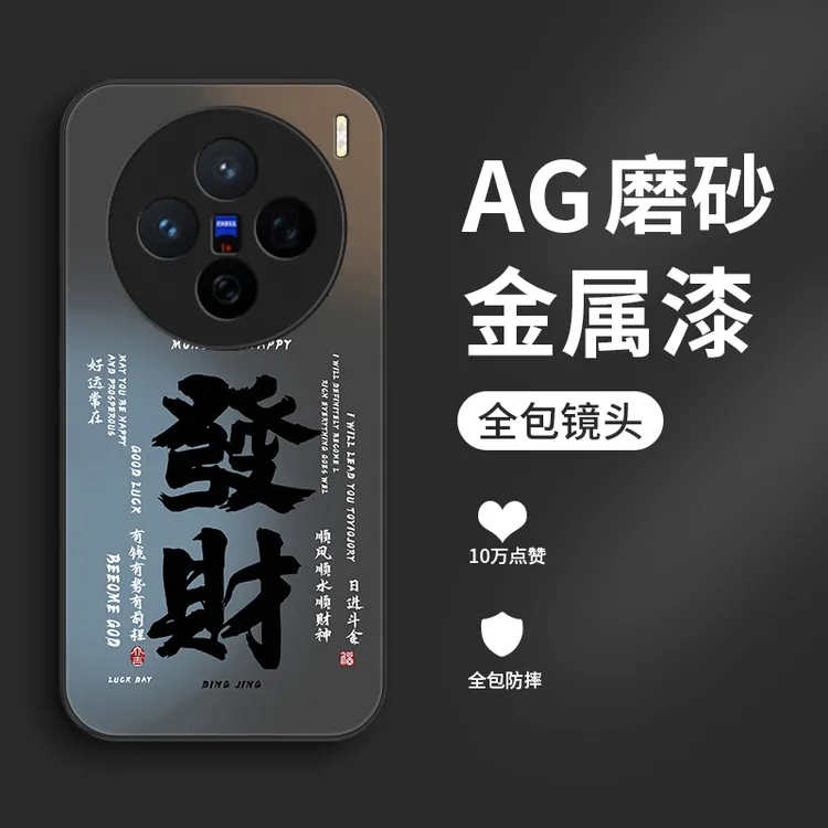 好运稳赢适用vivox200S手机壳vivoX200pro金属漆x200promini男士