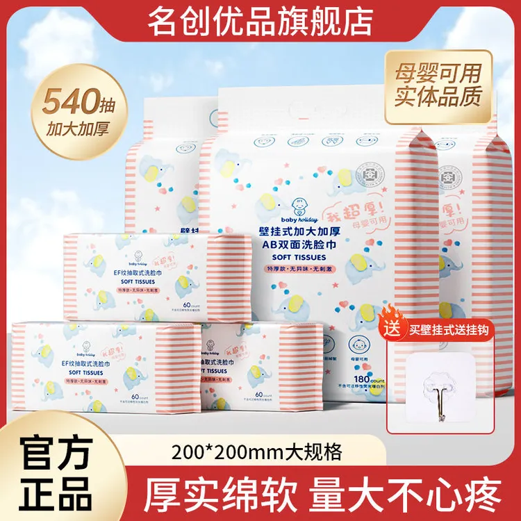 【专属】名创优品洗脸巾加大厚棉柔特厚款壁挂抽取式母婴可用_LX