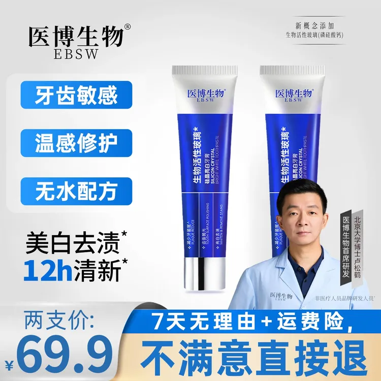 【北京大学口腔医学博士】医博生物活性玻璃修护牙膏100g/支