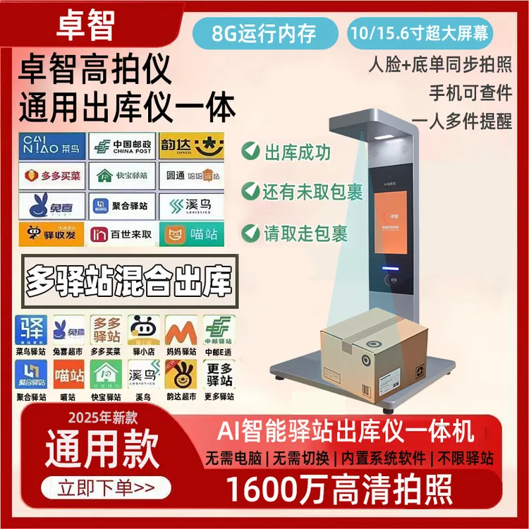 快递出库仪一体机菜鸟兔喜多多妈妈韵达驿站通用多系统混扫出库仪
