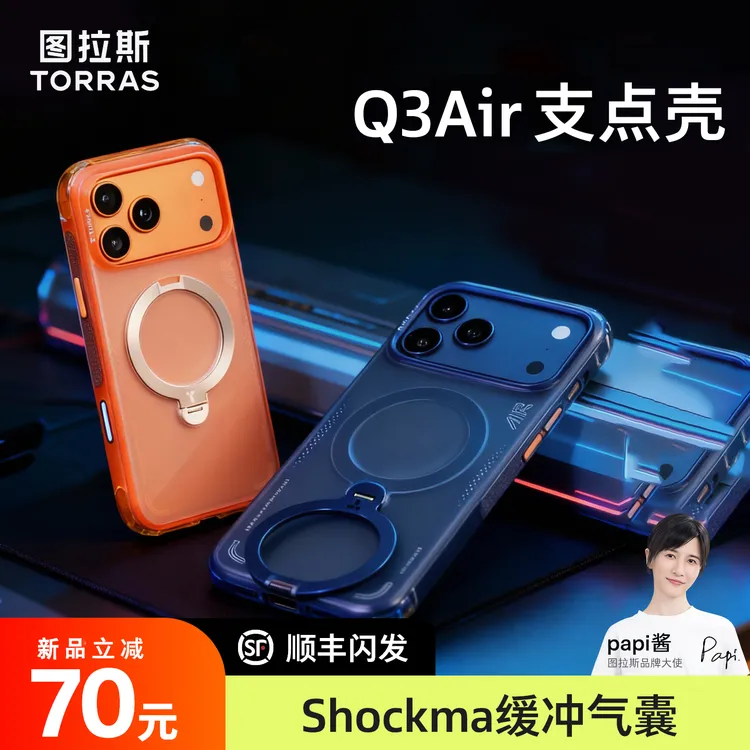 Papi酱同款图拉斯支点壳Q3Air适用苹果17ProMax手机壳16磁吸保护