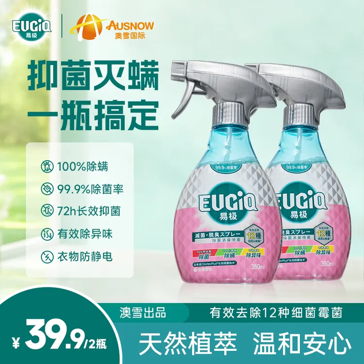 易极除菌消臭喷雾350ml 除菌除螨护衣香氛除味去味免洗留香ZB