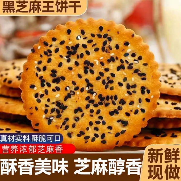 【到手42包】黑芝麻饼干老式薄脆解馋零食追剧酥脆薄饼饼干