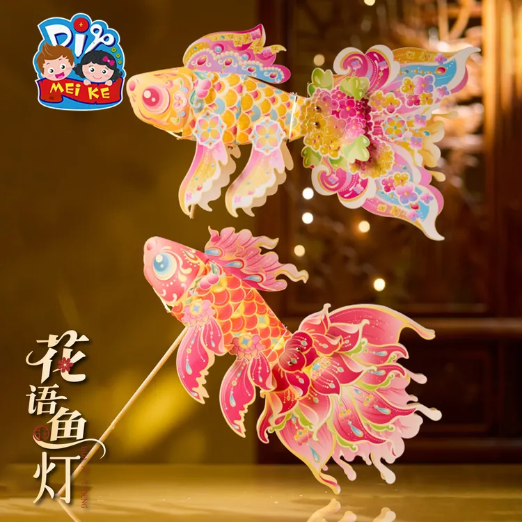中秋节花语鱼灯手工diy儿童制作材料包金鱼灯笼2025新款花灯拍照