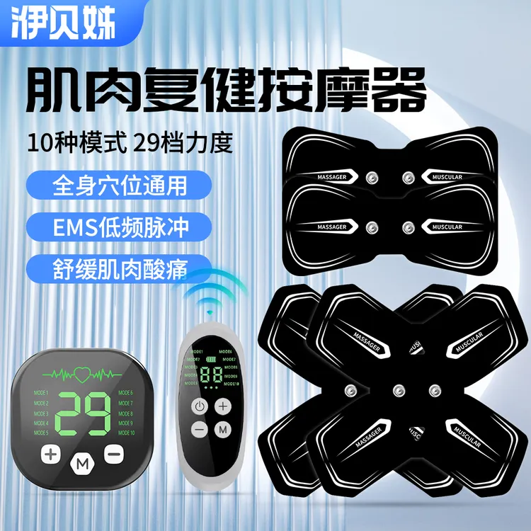 多功能腰椎脉冲肌肉训练仪按摩贴颈椎按摩腿部交叉萎缩康复器