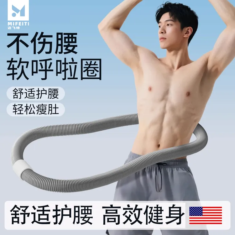 呼啦圈男收腹加重减肥不伤腰瘦肚子软体弹簧成人专用燃脂瘦腰神器