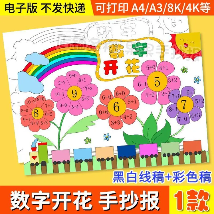 数字开花手抄报模板电子版小学生一年级数学数字开花数电子版线稿