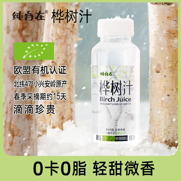 轻朗生活纯自在白桦树汁饮料原味0脂白桦树饮品植物饮料常温发货