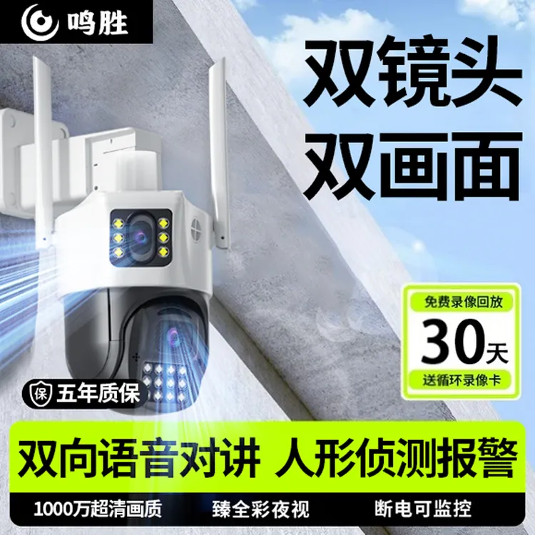室外高清夜视监控摄像头360度无死角全景监控器家用无线WiFi监控