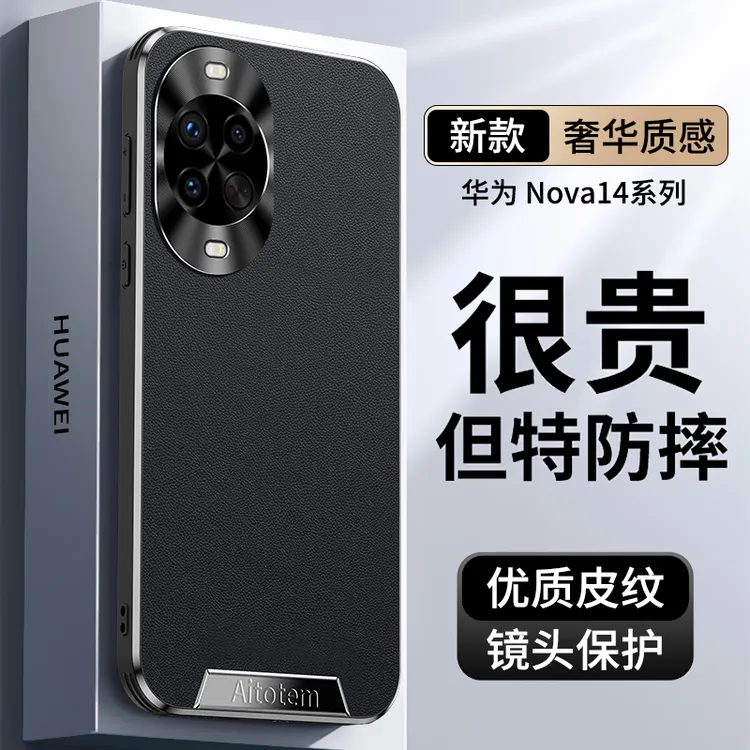 适用华为nova14手机壳全包防摔nova14pro高端商务素皮保护壳ultra
