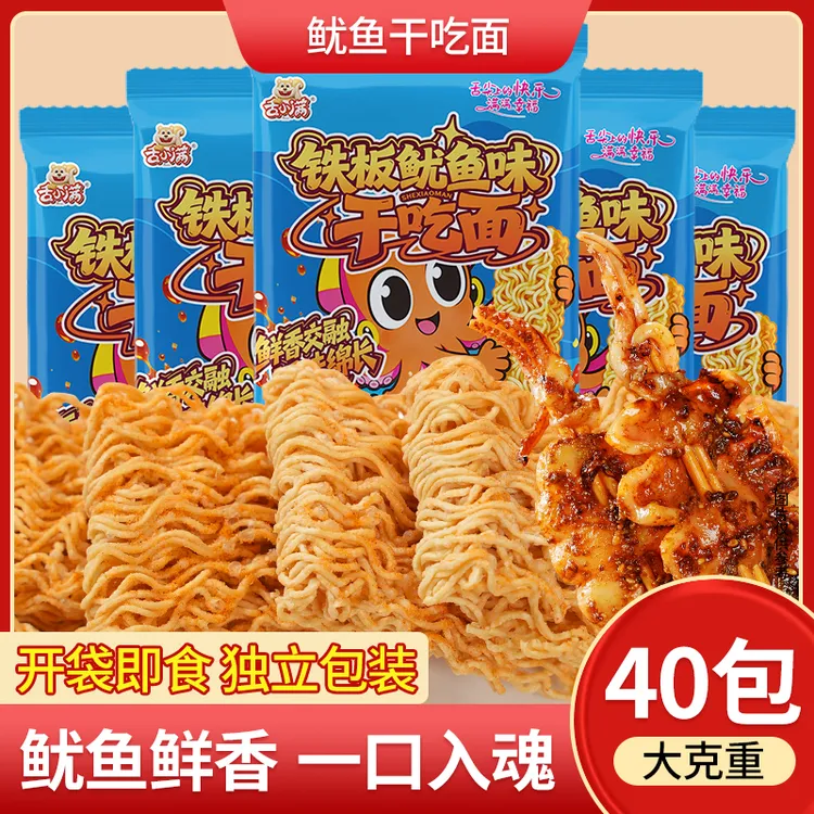 【40包】铁板鱿鱼味干脆掌心儿时经典方便面解馋零食休闲小吃食品商品图