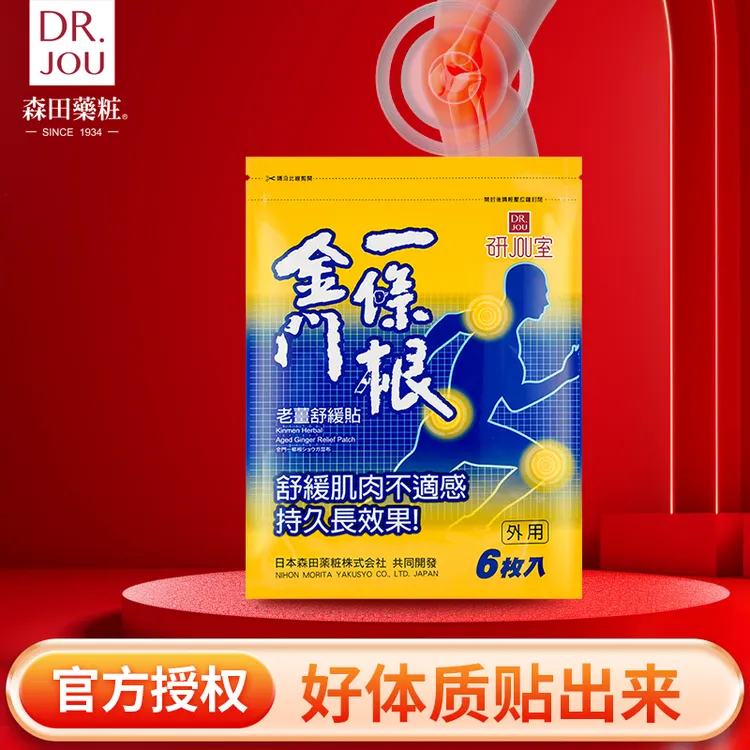 金门一条根老姜舒缓膏药贴  6片装中老年