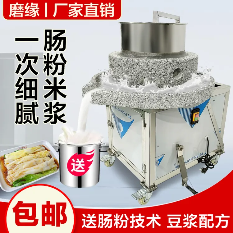 磨缘石磨肠粉机电动石磨机商用米浆机全自动磨豆腐玉米花生芝麻酱