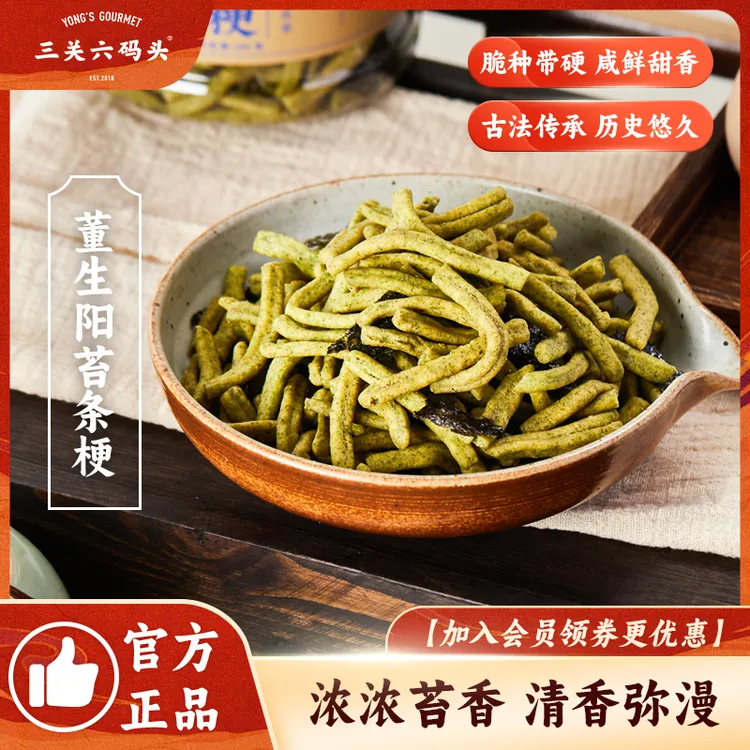 三关六码头咸香梗酥脆咸香梗苔菜饼盒装咸口味苔条梗零食上海特产