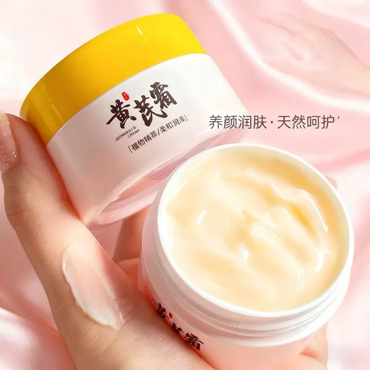 【经典国货】黄芪霜改善暗黄提亮肌肤补水保湿养颜滋润面霜身体乳