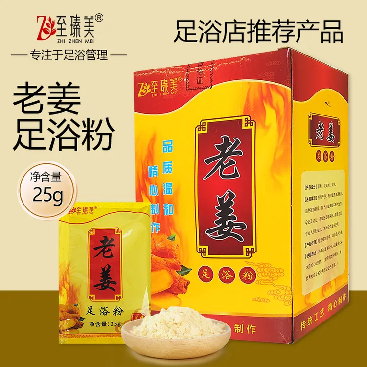 至瑧美泡脚老姜粉生姜牛奶醋足浴会所美容院浴室专用祛湿足浴粉