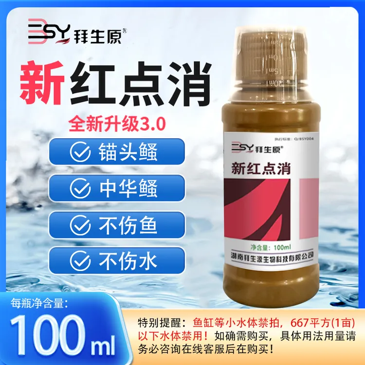 拜生原新红点消鱼身红点锚头鳋中华鳋鱼虱寄生虫水产养殖敌百虫