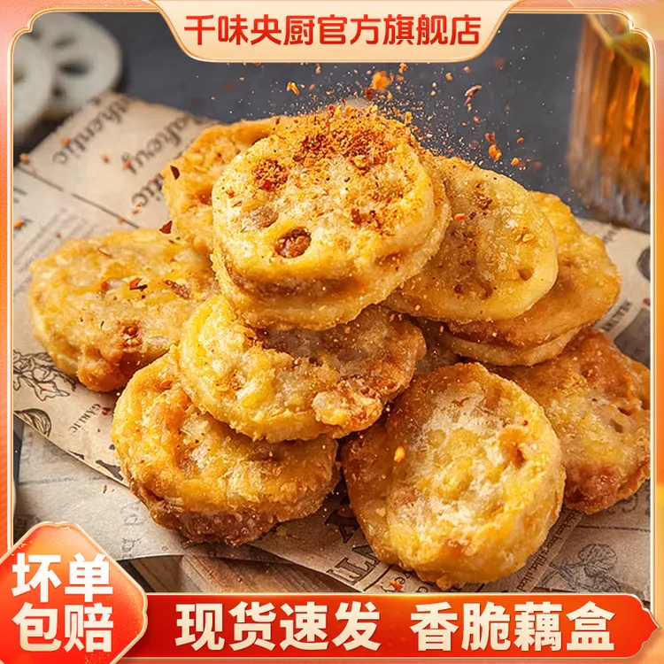 千味央厨香酥茄盒油炸藕盒小吃点心家庭茄子夹肉冷冻半成品商用