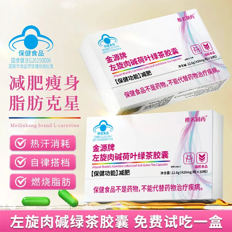 【减肥胶囊】拍1发6直播同款左旋肉碱绿茶胶囊湿胖减肥官方旗舰店