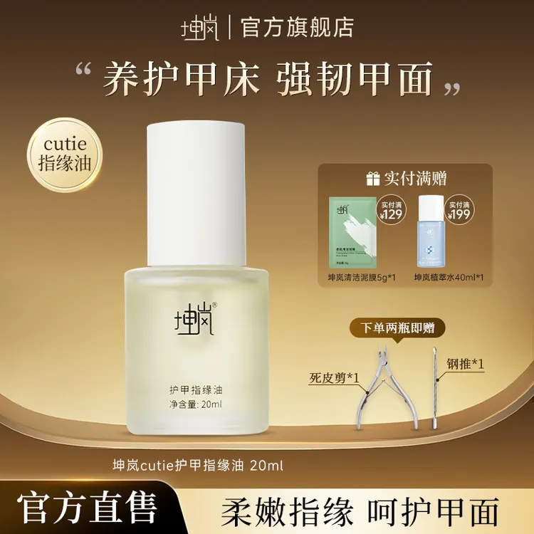坤岚cutie护甲指缘油防倒刺呵护甲周肌肤美亮甲护甲油强韧甲周面