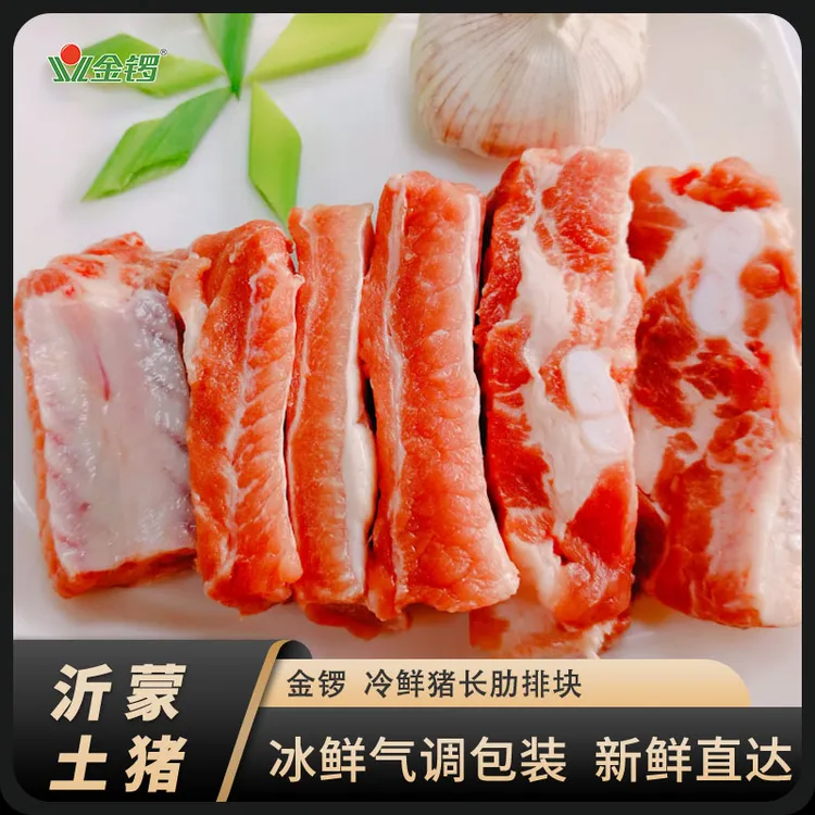 金锣沂蒙土猪冷鲜长肋排块350g*4盒新鲜气调装农家散养带软骨排骨