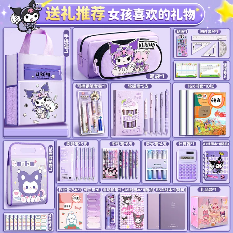 库洛米文具套装礼盒女孩10岁生日礼物中小学生开学大礼包学习用品
