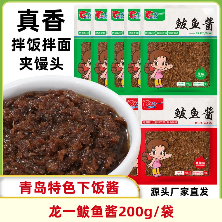 【现做现发】青岛鲅鱼酱下饭酱经典特产开袋即食厂家直发 到手5袋