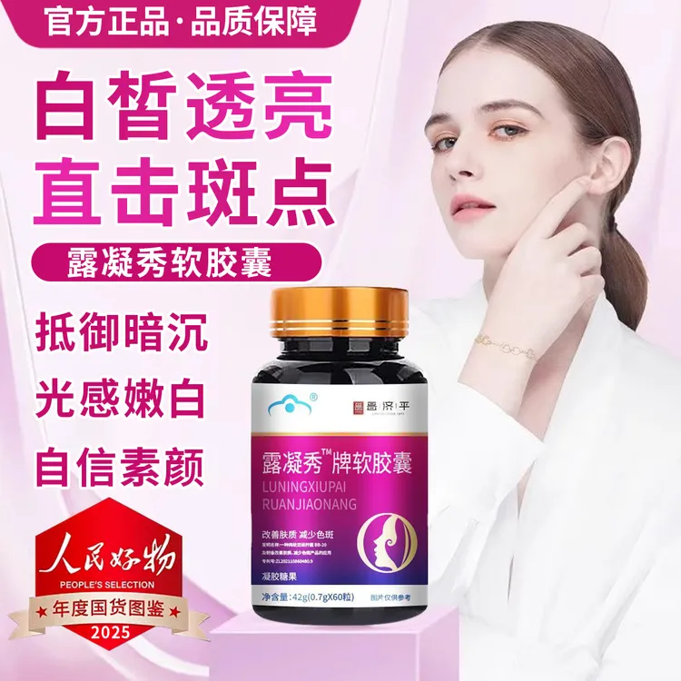 露凝秀软胶囊抗氧抗衰淡化斑点内调祛色斑雀斑褪暗黄女性养颜焕白