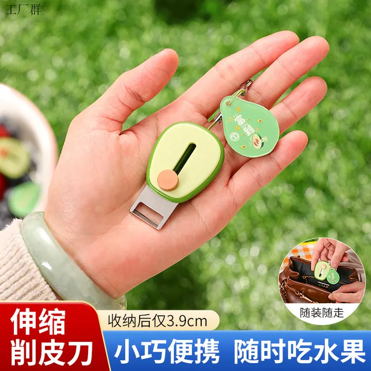 随身迷你水果削皮刀可伸缩小巧便携式不锈钢水果刮皮刀去皮神器