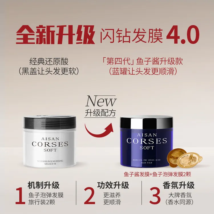 闪钻发膜二代鱼子酱蛋白还原酸修护滋养护发素蛋白还原护发防断发