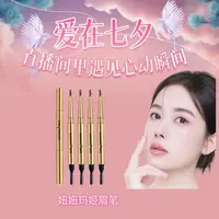 【穆伦大号】妞妞玛姬眉笔