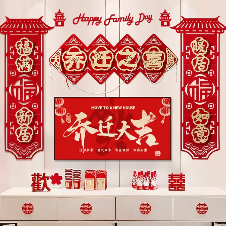 2025新中式乔迁之喜新居布置电视背景墙装饰入宅仪式装饰用品