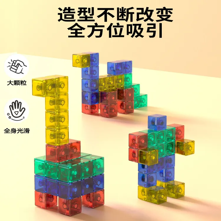 磁力积木正方体儿童拼装益智积木世界立方块教具磁吸磁力块魔方