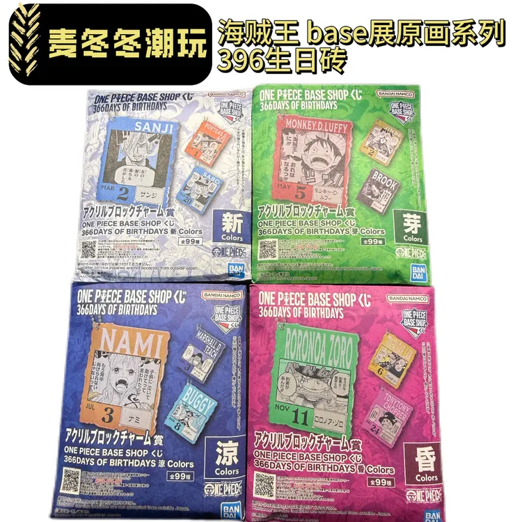 海贼王 base原画展 396生日亚克力砖 1-3月4-6月7-9月10-12月书签