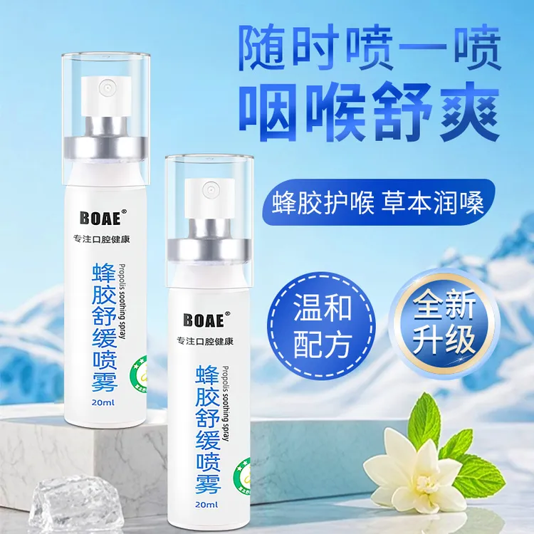 【蜂胶草本喷雾】六大植物草本萃取滋润清爽咽喉清新口气-F