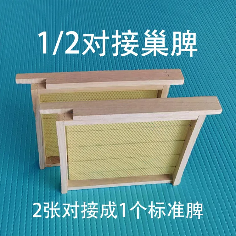 大号家庭箱专用巢脾蜜蜂育王交尾箱拼接对接巢框2分之1标准脾蜂箱