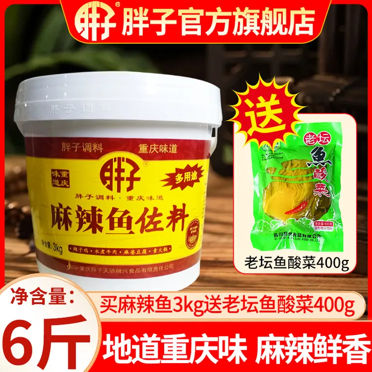 【送鱼酸菜】重庆胖子麻辣鱼调料3kg桶装餐饮商用麻辣鱼水煮鱼调料