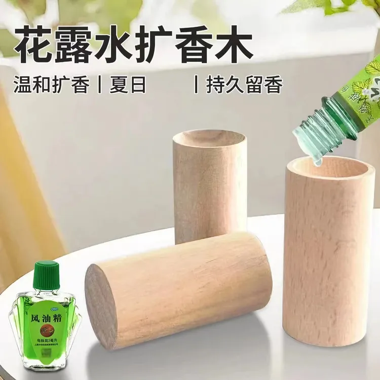 扩香木家用挥发木香薰精油扩香棒香水花露水风油精室内持久散香