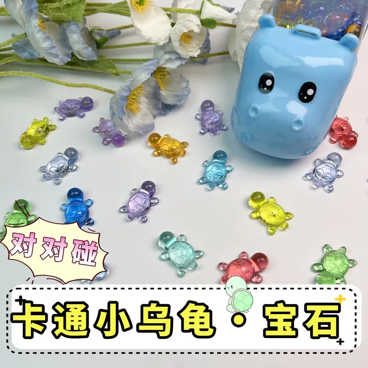 宝石玩具乌龟对对碰仿真卡通小乌龟小海龟小朋友礼物幼儿园小礼品