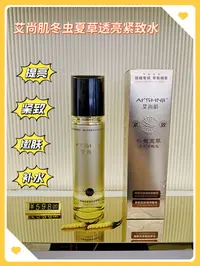 艾尚肌冬虫夏草透亮紧致水