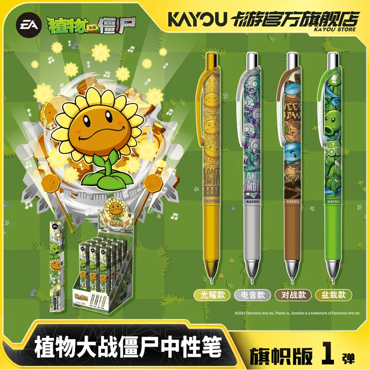 卡游植物大战僵尸中性笔旗帜版第1弹官方正版黑色盲盒水笔签字笔