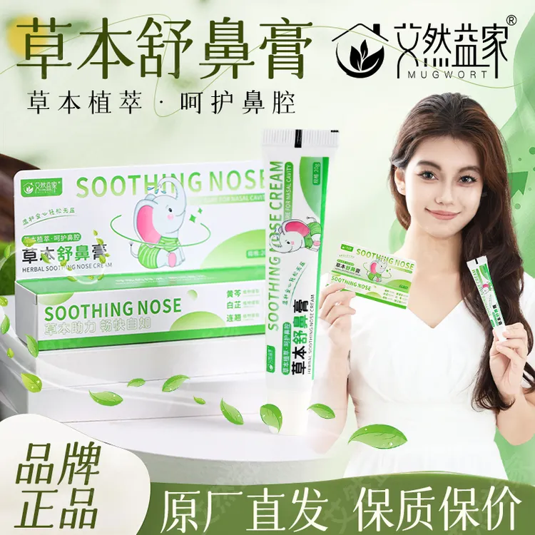 舒鼻膏滋润舒缓护理护鼻膏宝宝成人清爽鼻膏天然植物配方