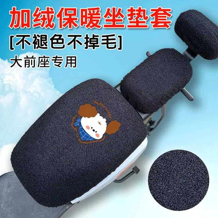 电动车坐垫套冬季加绒保暖电动车座套雅迪爱玛通用座椅套国标加大