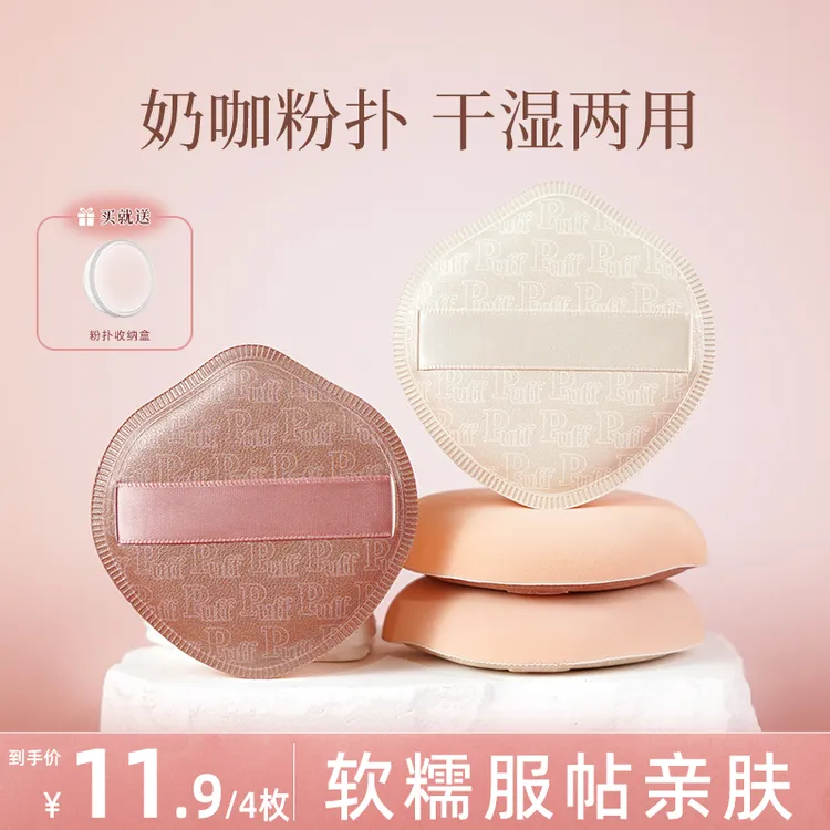 【到手4盒】新款奶咖粉扑棉花糖气垫粉扑粉底液专用干湿两用粉扑