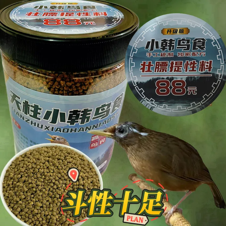 金装升级版500克小韩鸟食(拍一发三)88提性上膘收身纯手工料