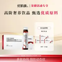 优肌颜白番茄雨生红球藻果汁饮品 30ml*10支