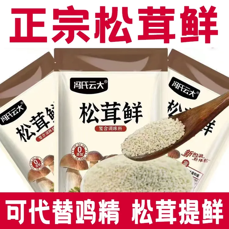 【抢8包】松茸鲜调味料菌菇鲜鸡精味精蔬菜炒菜美味煲汤