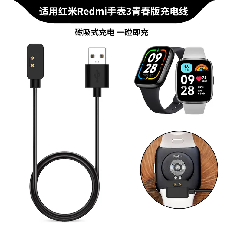 适用红米手表3青春版充电器RedmiWatch3active磁吸充电线35lite通
