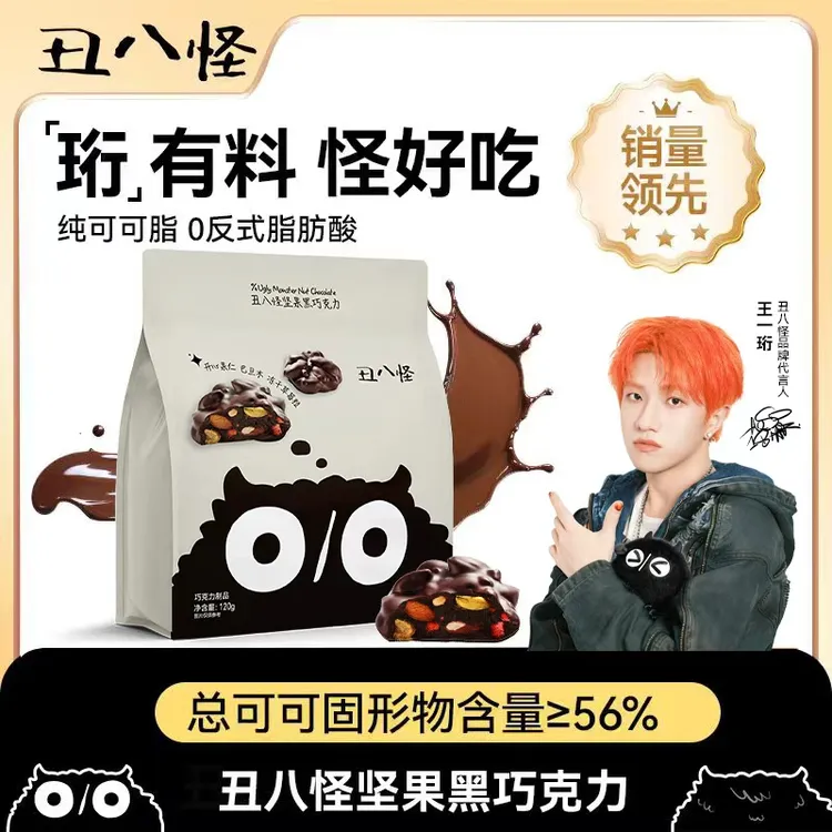 丑八怪 坚果巧克力纯可可脂巴旦木水果夹心巧克力醇香丝滑礼物
